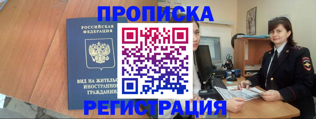 прописка в квартире в Дальнереченске