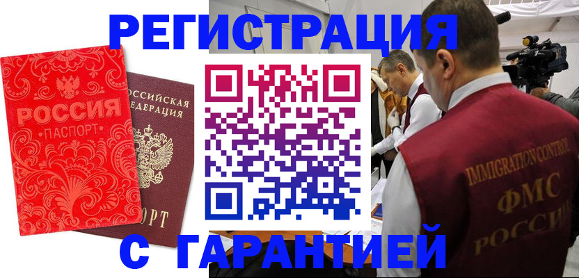 временная регистрация купить в Дальнереченске