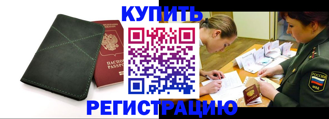 прописка для работы в Дальнереченске